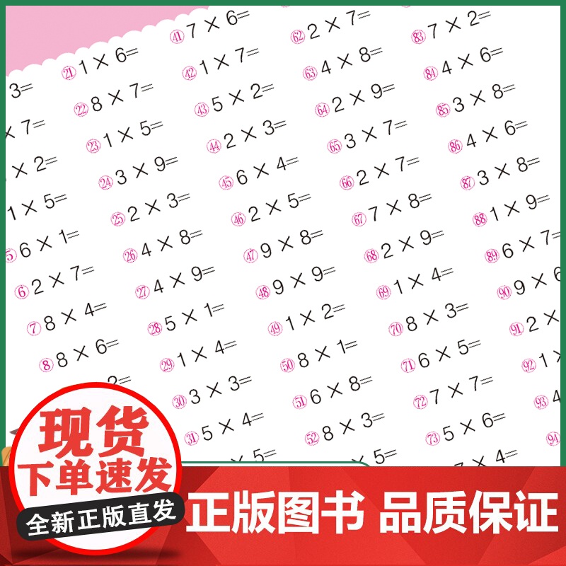 九九乘除法练习全套四册 多项综合训练 让自家孩子快人一步 小学一二三年级练习册 超大题量 循序渐进 一日一练高清大图