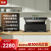 欧诚黑色900mm分体式集成灶家用体感彩屏分体灶厨房飓风大吸力抽油烟机燃气灶套装一体机箱双眼灶头部保温置物台