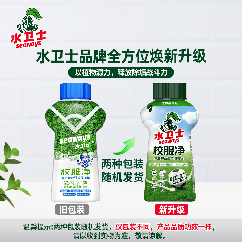 水卫仕 校服净340g*3瓶