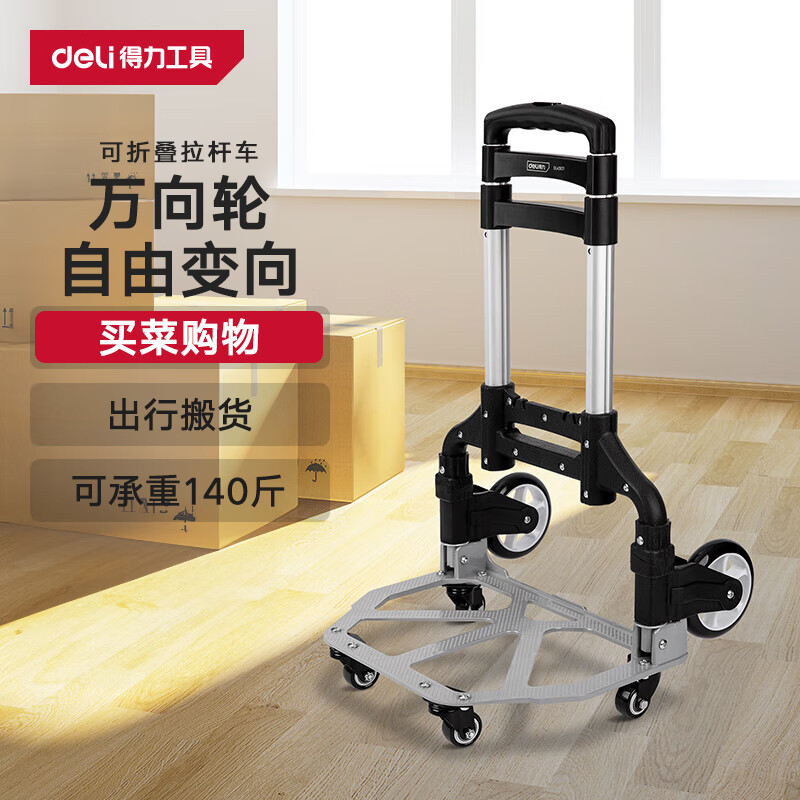 得力(deli)多用途加厚静音万向轮手推车家用办公可折叠铝合金设计轻便易携带高清大图