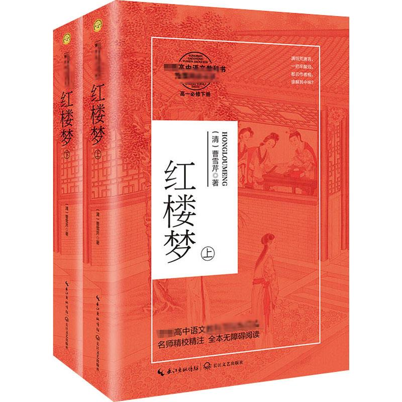 [M]红楼梦(全2册)-9787570213566