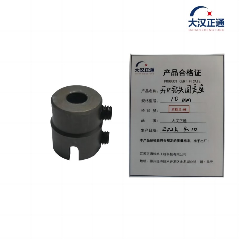 大汉正通 开口钻头固定座 9.9mm 套高清大图