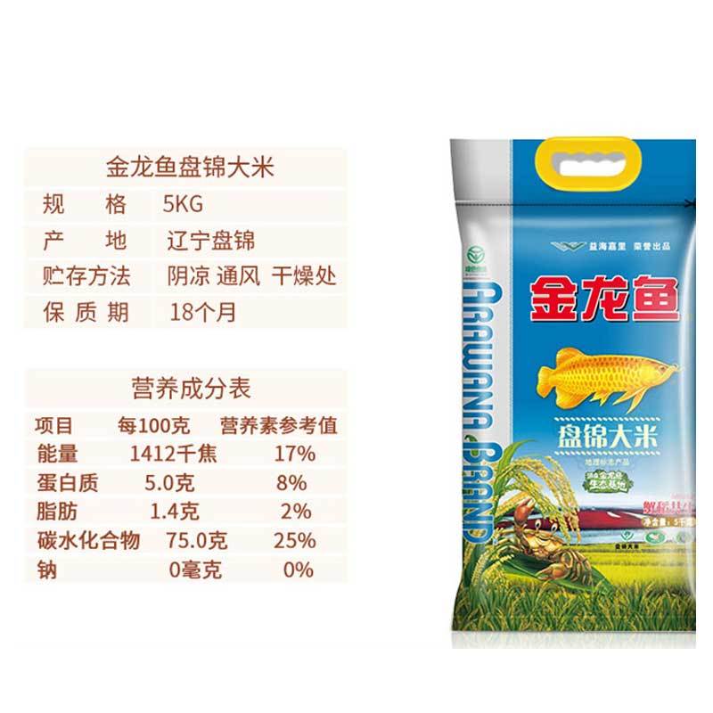 金龙鱼 盘锦大米蟹田米5kg（6500袋起订，低于起订量不发货）