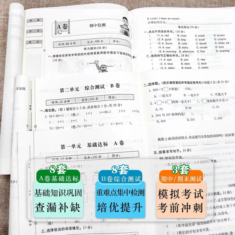 [单本]语文(人教版) 二年级下 [正版]新课堂AB卷单元测试活页卷一二三四五六年级上下册语文数学英语道德与法治人教版北