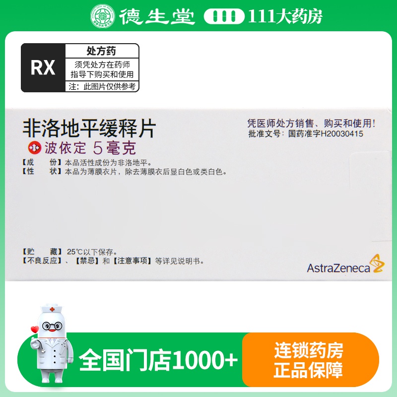 Plendil 非洛地平缓释片 5mg*30片/盒