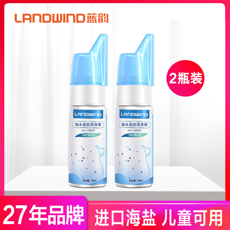 蓝韵 [2瓶装]海水鼻腔清洗液II型生理海盐水鼻腔喷雾洗鼻器 冲洗喷鼻炎鼻窦炎可用儿童洗鼻液