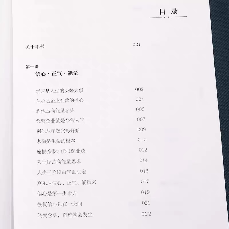 [醉染正版]了凡生意经企业家研修班课堂实录智然老师讲述传统文化与企业管理学习了凡四训生意经建设中国特色企业文化经营管理畅高清大图