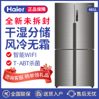 【二手预售款】Haier海尔BCD-481WDVSU1双变频十字对开四门电冰箱481升风冷多门干湿分储纤薄机身智能WiFi
