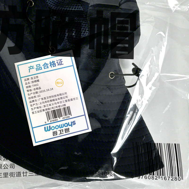 吾卫世 防晒帽 T902 顶高清大图