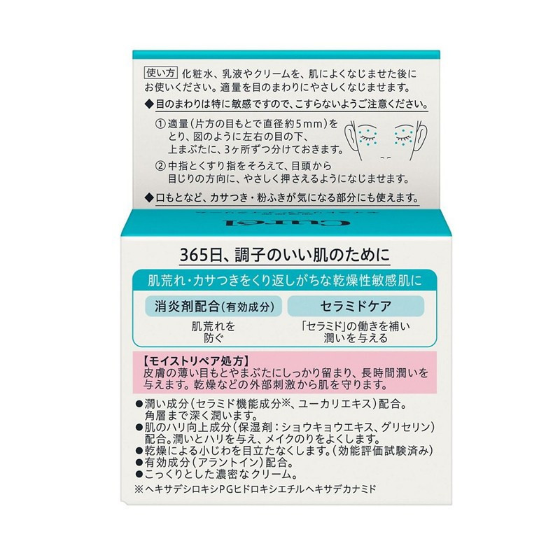 珂润(Curel)保湿眼霜25g 补水敏感肌神经酰胺护理