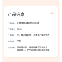 小浣熊儿童沐浴露燕麦蛋白600ml