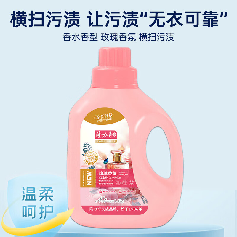 隆力奇 洗衣液 柔顺剂 内衣洗衣液 护手霜洁净护衣护色去渍 金标高端洗衣四件套LLQ-202502022高清大图