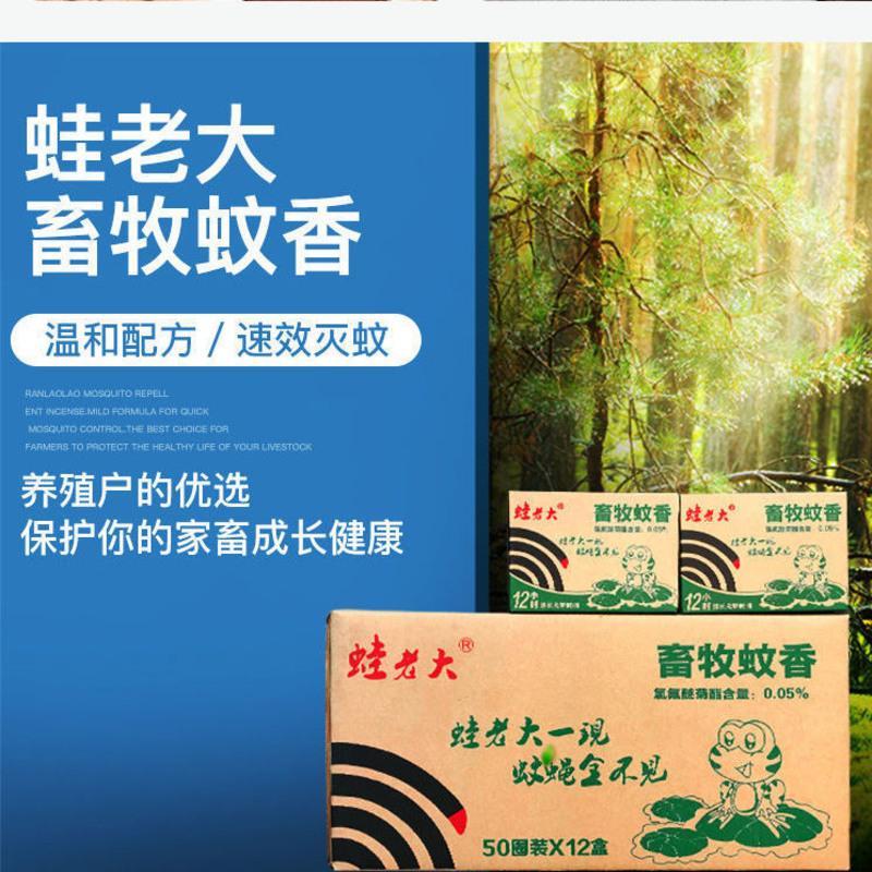 50盘特大盘蚊香兽用畜牧蚊香灭蚊兽用猪牛羊圈蚊香养殖场孕畜可用 1盒