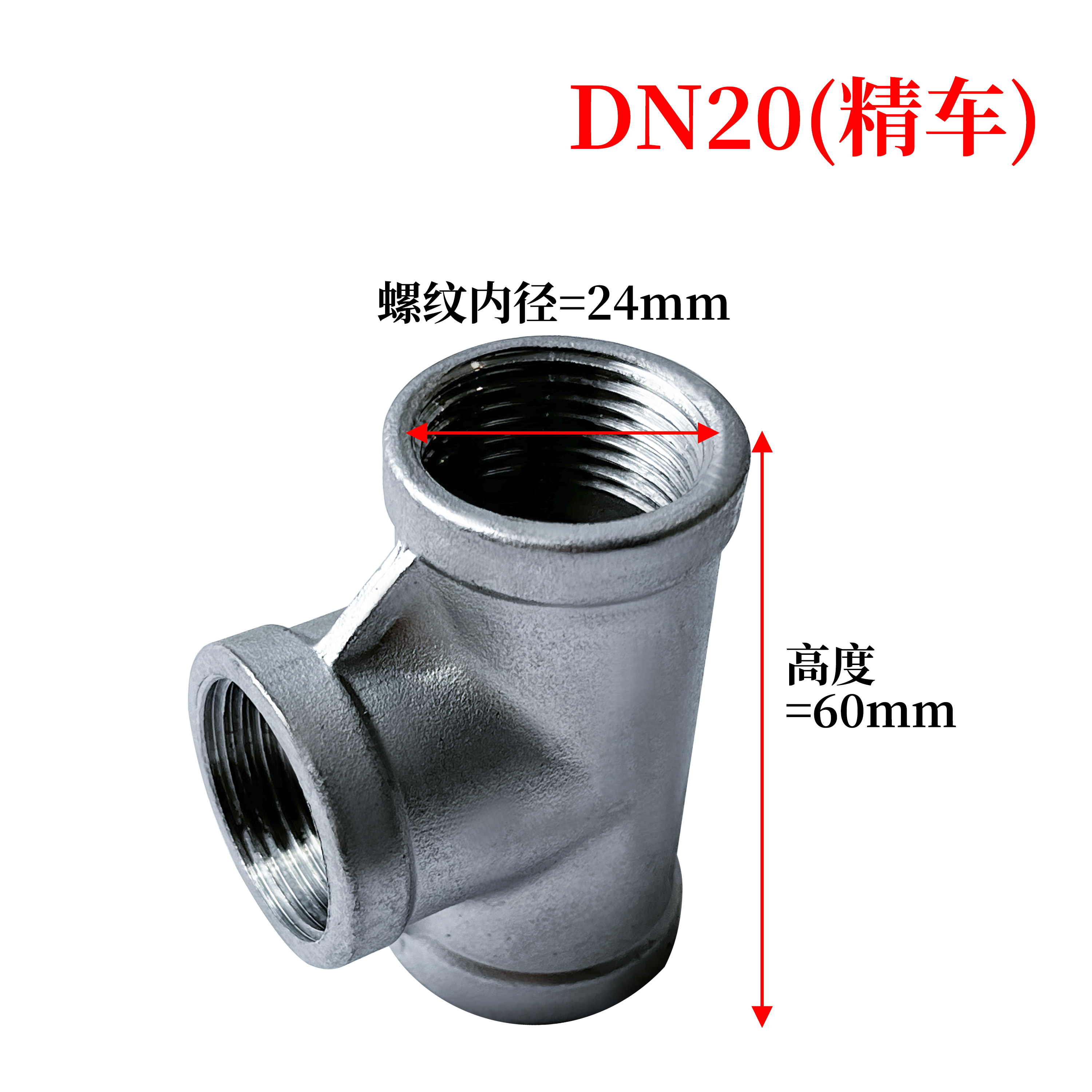 杉外山 304不锈钢内丝三通水管接头 个高清大图