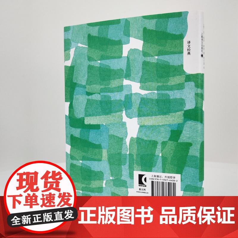 想象(精)/译文经典 [法]萨特著 杜小真译 是一部有关想象的哲学史 也是影像的现象学的再现 外国现当代文学小说 上海译高清大图