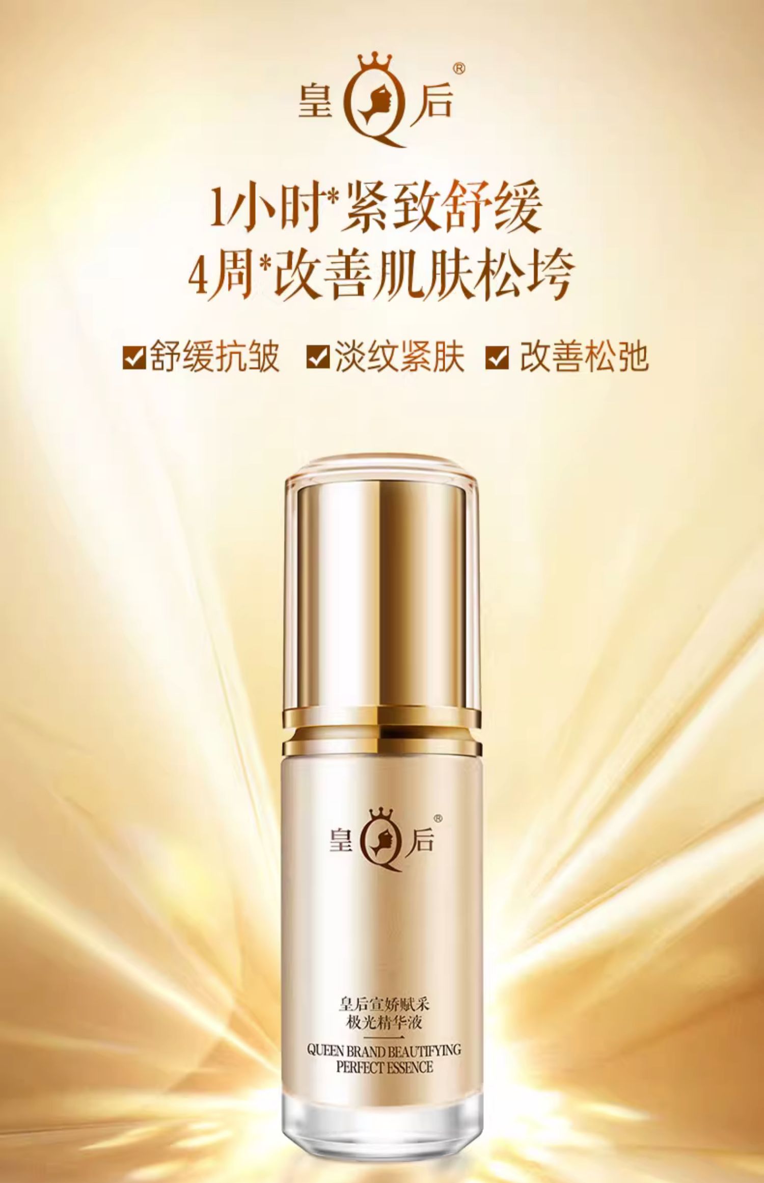 片仔癀皇后宣娇赋采系列减少皱纹弹力紧致精华国货老品牌女