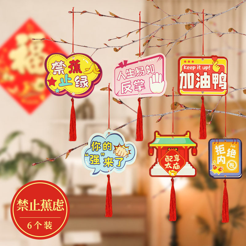 智美环球 2026马年新年春节氛围布置绿植盆景挂饰 马年大吉[16拼*5组]高清大图