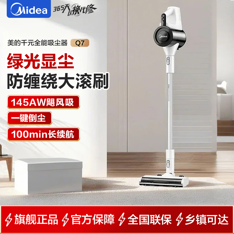 美的(Midea)无线充电吸尘器Q7家用绿光探照灯大吸力强力大功率地毯除螨车载吸拖一体机宠物吸高清大图