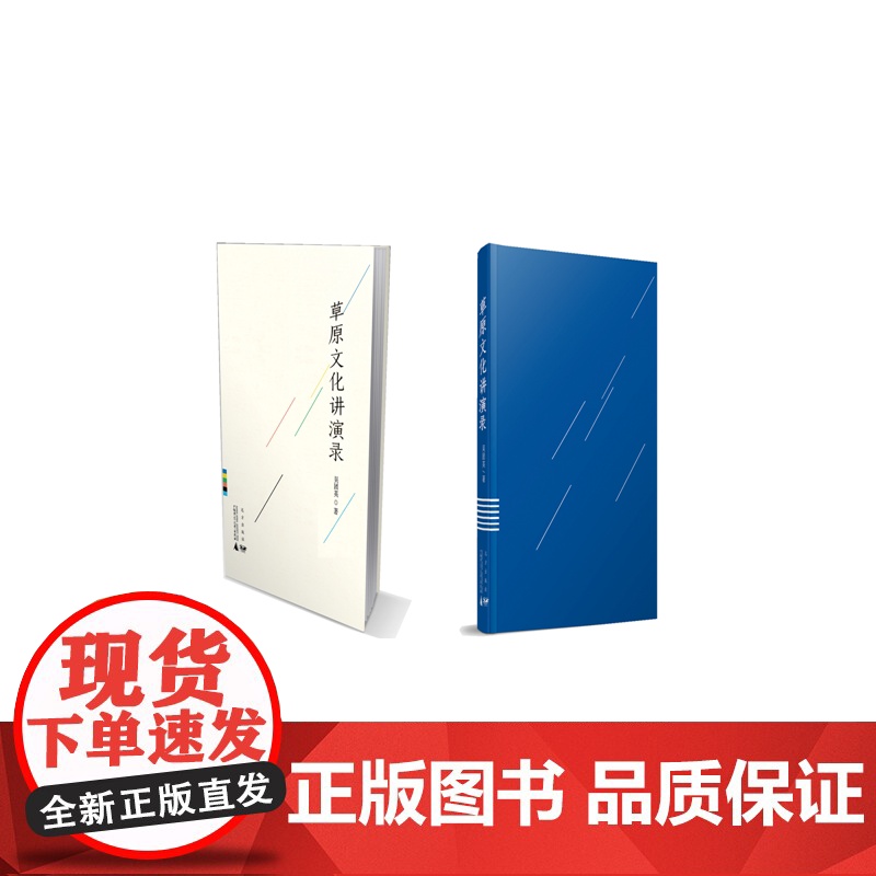 草原文化讲演录高清大图