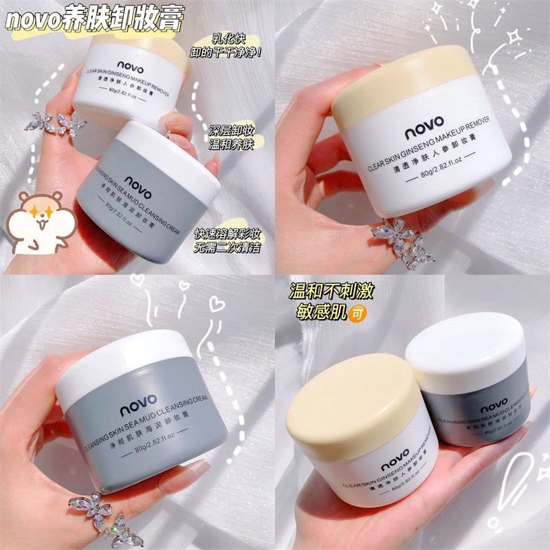 NOVO卸妆膏乳深层清洁卸妆水脸部温和不刺激卸妆液眼唇啫喱卸妆油 01 #清透净肤人参卸妆膏图片