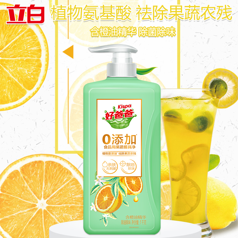 立白好爸爸果蔬餐具净除菌除味洗碗液洗涤剂餐具净1kg*2瓶