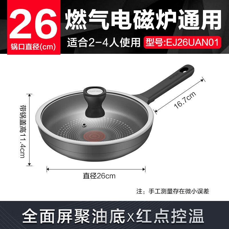 苏泊尔SUPOR EJ26UAN01 意式火红点轻铸铝煎锅耐磨26cm无油烟不粘锅