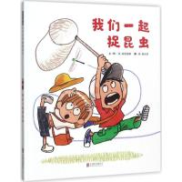 我们一起捉昆虫 (日)秦好史郎 文图;张东君 译 少儿 文轩网