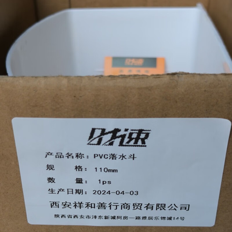 时速PVC落水斗110mm个高清大图