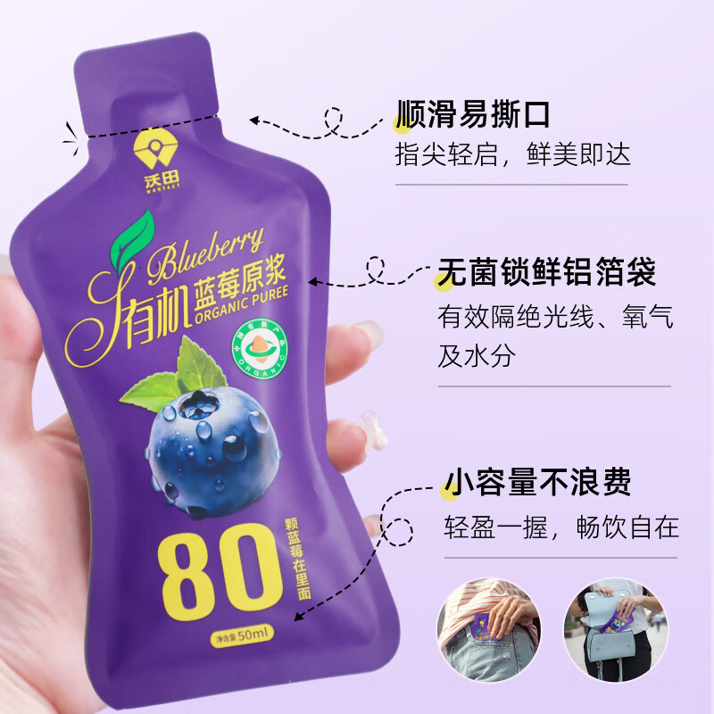 沃田 有机蓝莓原浆50mlx10袋/盒