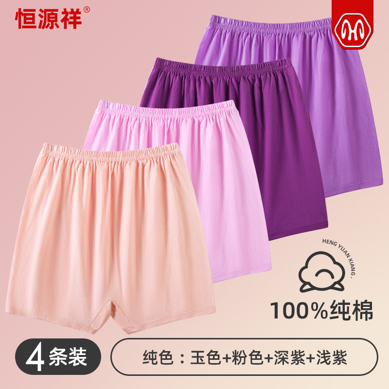 恒源祥妈妈女士内裤纯棉高腰中老年人加大码短裤宽松全棉平角奶奶