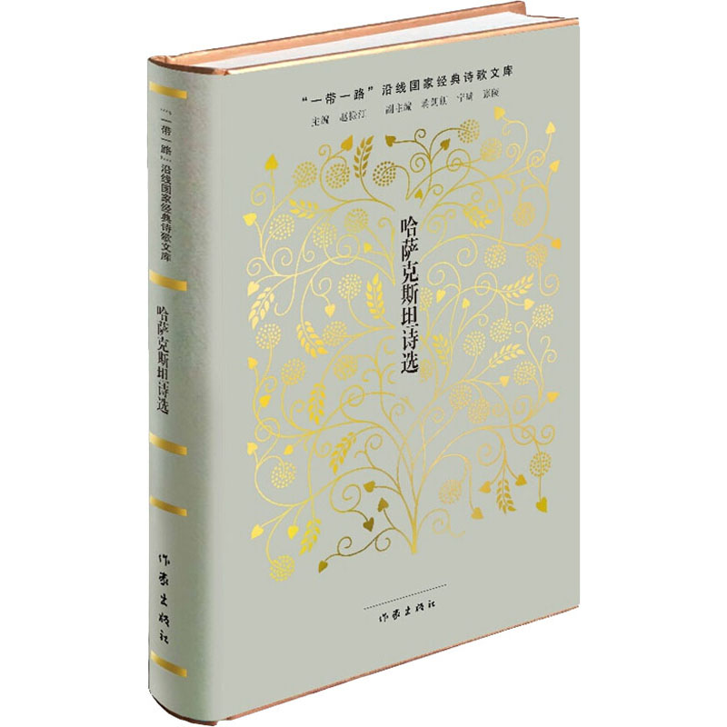 【M】哈萨克斯坦诗选-9787521204810