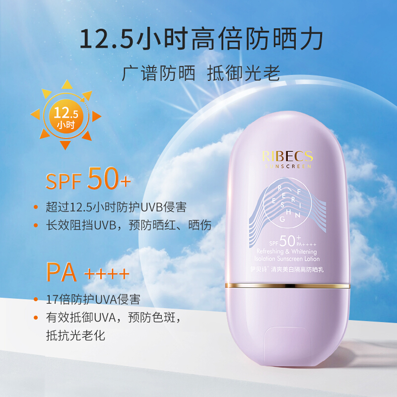 伊贝诗小轻轻防晒霜女面部防紫外线隔离乳液