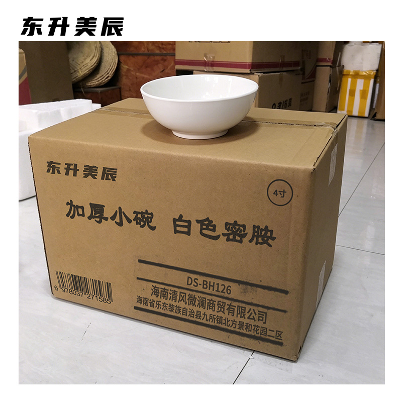 东升美辰 加厚小碗4寸白色密胺 DS-BH126 个高清大图