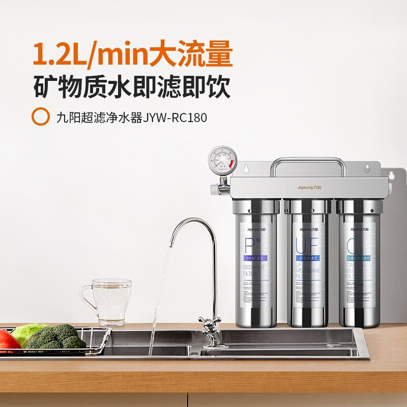 九阳净水器自营超滤机家用直饮饮水机厨房台下式过滤器不锈钢无桶净饮机JYW-RC180