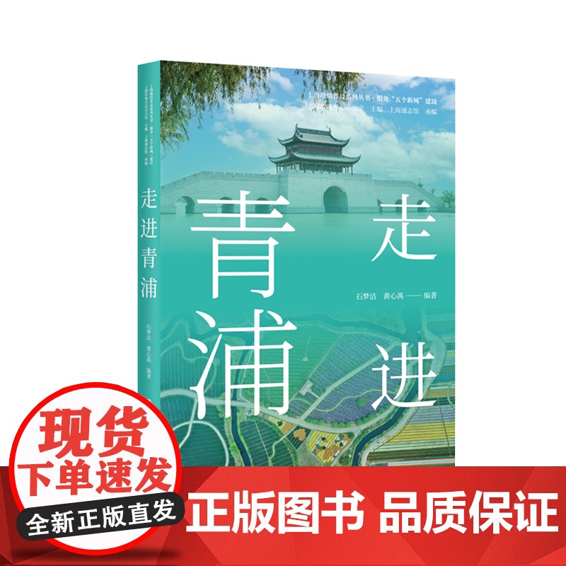 走进青浦高清大图