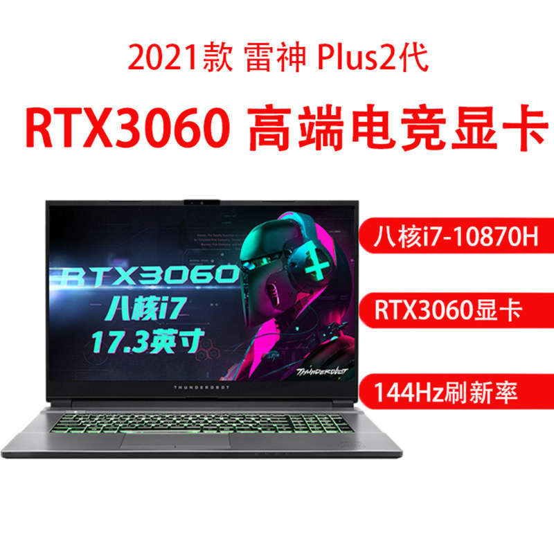 雷神(THUNDEROBOT) 911 Plus 17.3英寸游戏本电竞发烧笔记本电脑(十代i7-10870H 32G 512G+2T机械 RTX3060笔记本 144Hz)定制版