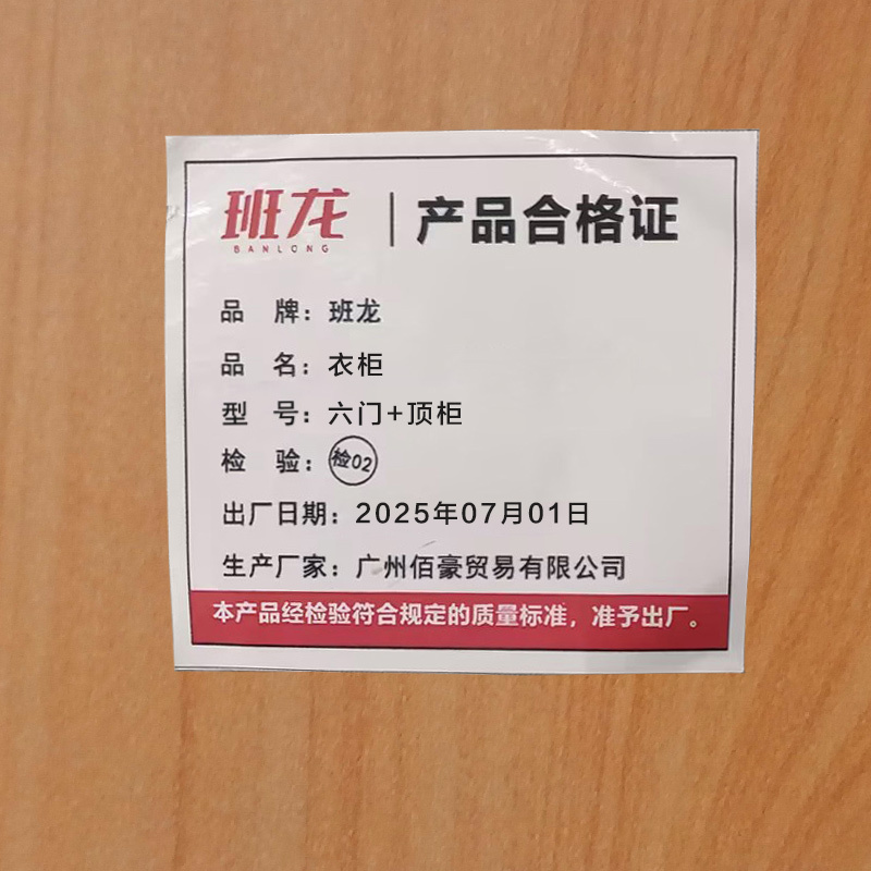 班龙衣柜六门+顶柜台