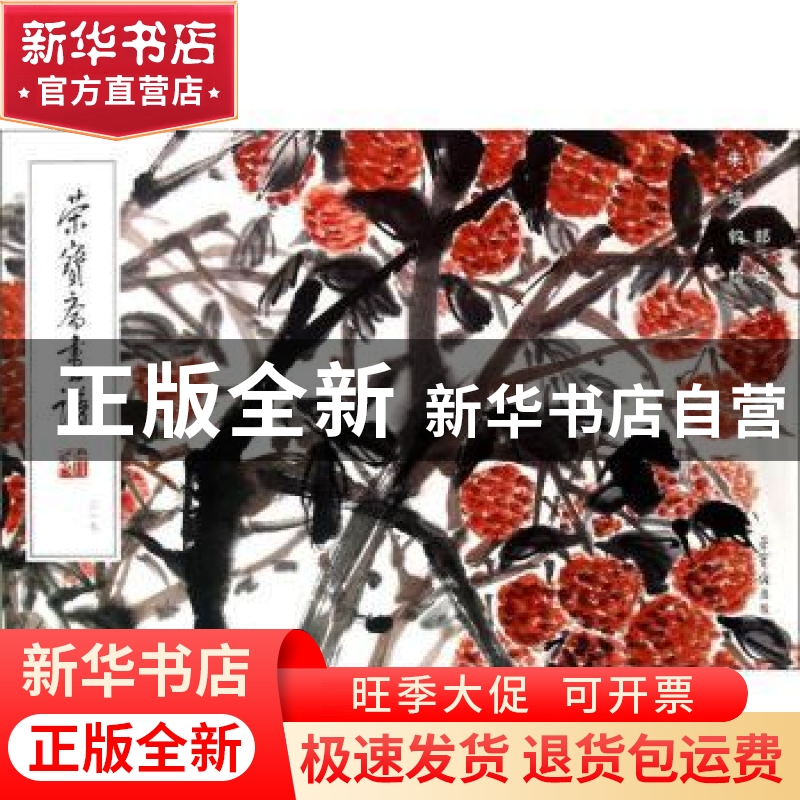 正版 荣宝斋画谱:二一七:花鸟部分 朱培钧绘 荣宝斋出版社 978750高清大图