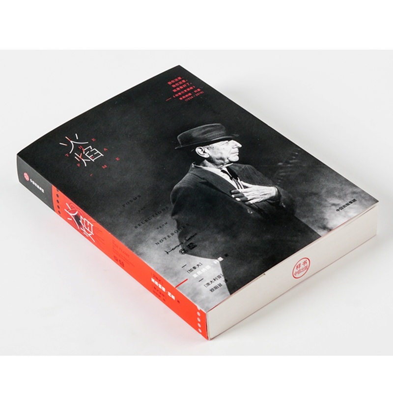 [正版]火焰 (加)莱昂纳德·科恩(Leonard Cohen) 著 (澳)欧阳昱 译 外国诗歌高清大图
