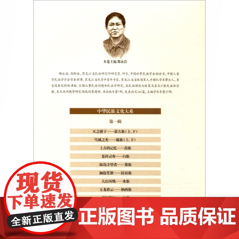 乌苏里渔歌:赫哲族 中华民族文化大系 都永浩 赫哲族民族的历史文化 民间文学 上海文化出版社高清大图