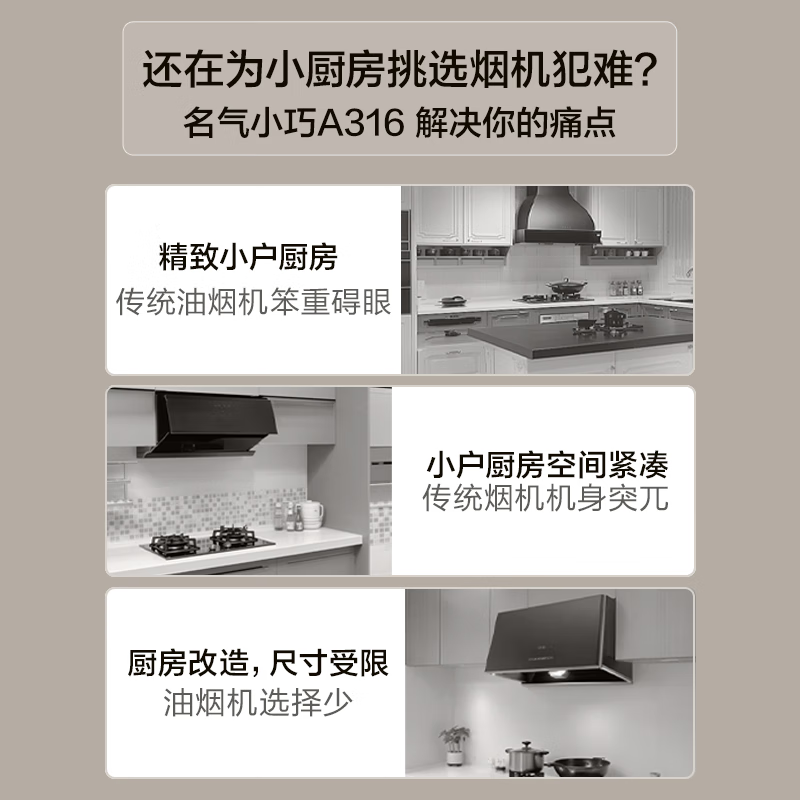 名气烟灶套装A316+A6812B 23m³大吸力小尺寸吸油烟机搭配5.2KW大火力A6812B高清大图