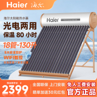 [热卖款]Haier/海尔太阳能热水器家用一体式光电两用全自动上水一级能效手机智控18管130升 QBJ1-130-L6