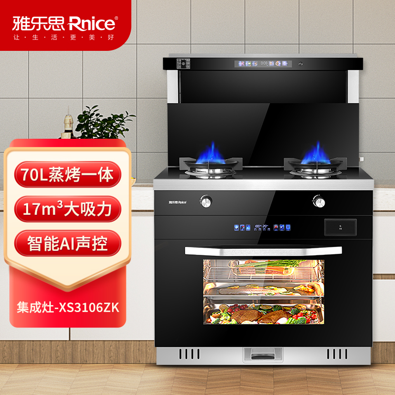 雅乐思(rileosip)集成灶xs3106zk报价_参数_图片_视频_怎么样_问答