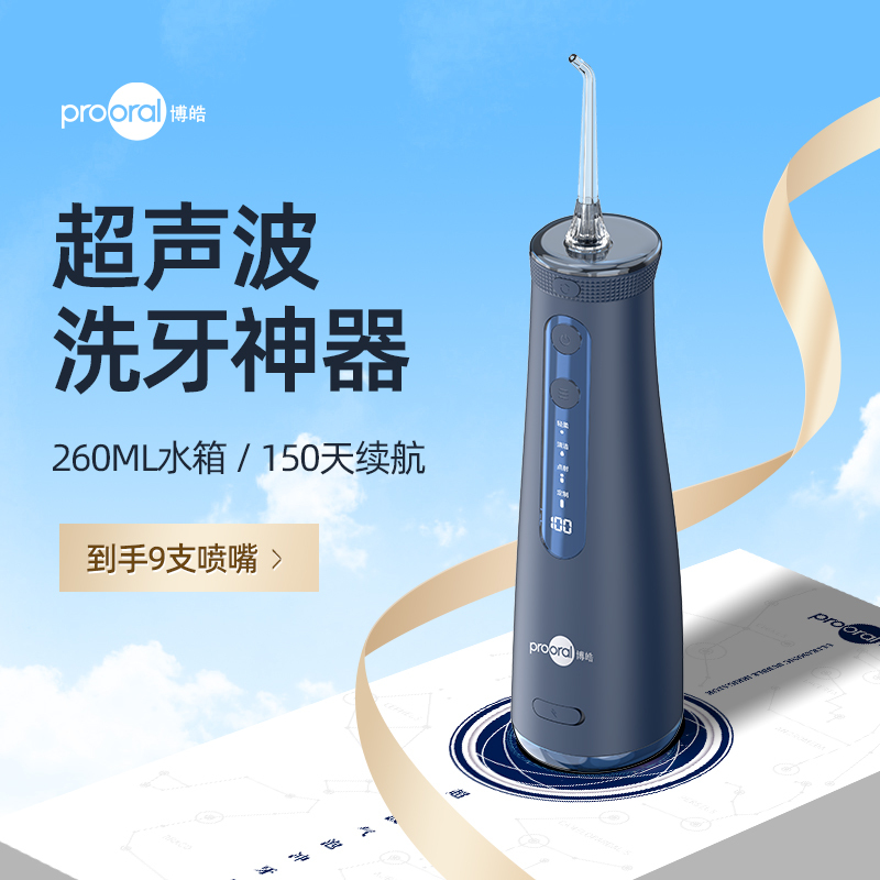 博皓超声波水瀑冲牙器便携式水牙线正畸家用旗舰店洁牙洗牙神器 5025pro釉蓝色