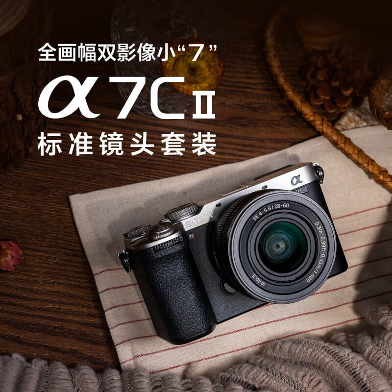 索尼(SONY)Alpha 7C II 新一代全画幅双影像小“7 标准镜头套装(SEL2860镜头)黑色 7CM2L