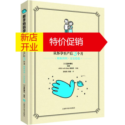 鹏辰正版新手妈妈孕产笔记从怀孕到出生3个月顺顺利利 安 安稳稳 Pmvjgwlsufcijbilpllcrgrhwdd 无著 摘要书评在线阅读 苏宁易购图书