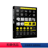 [正版]电脑组装与维修一本通