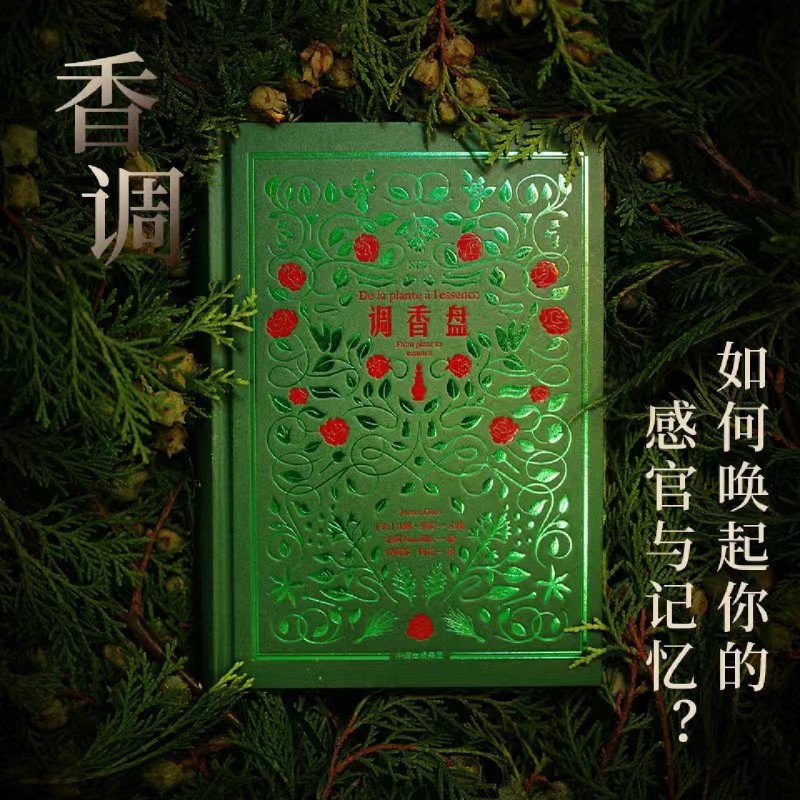 调香盘 [正版]调香盘高清大图