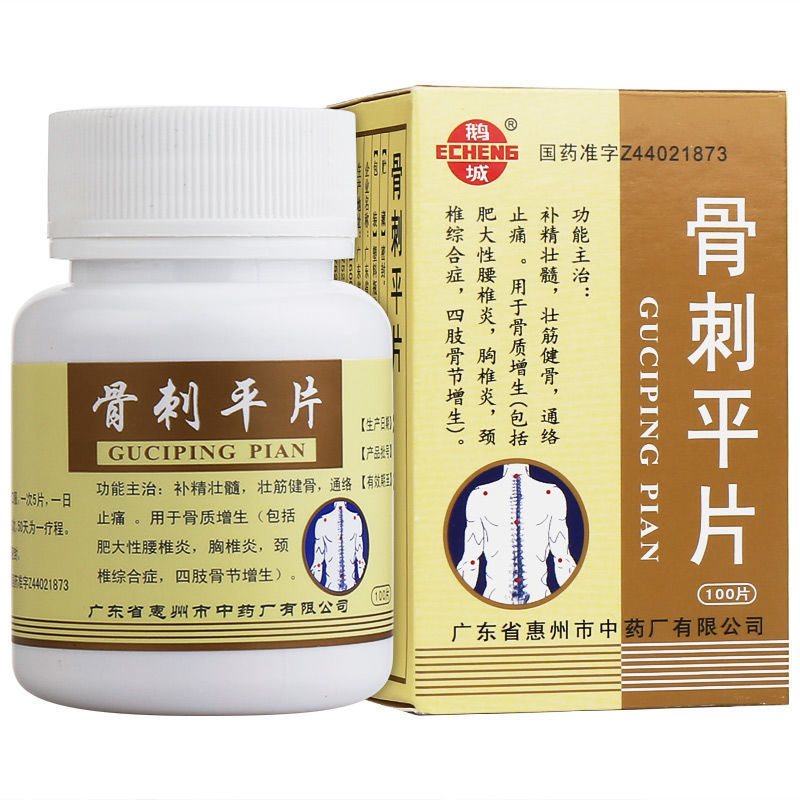 鹅城骨刺平片100片盒参数