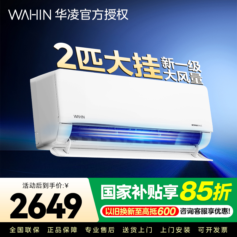 华凌空调2匹新一级节能变频家用卧室客厅商铺空调挂机冷暖大风量自清洁智能语音控制KFR-50GW/N8HL1 家电政府补贴